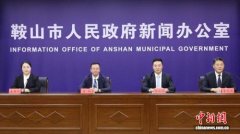 辽宁鞍山启动“东北超·鞍山潮